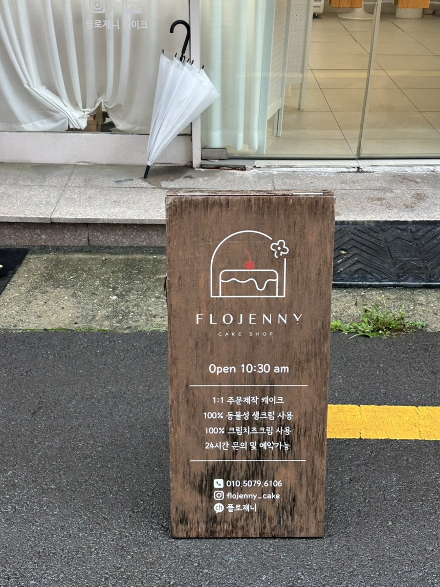 플로제니케이크 사진 5