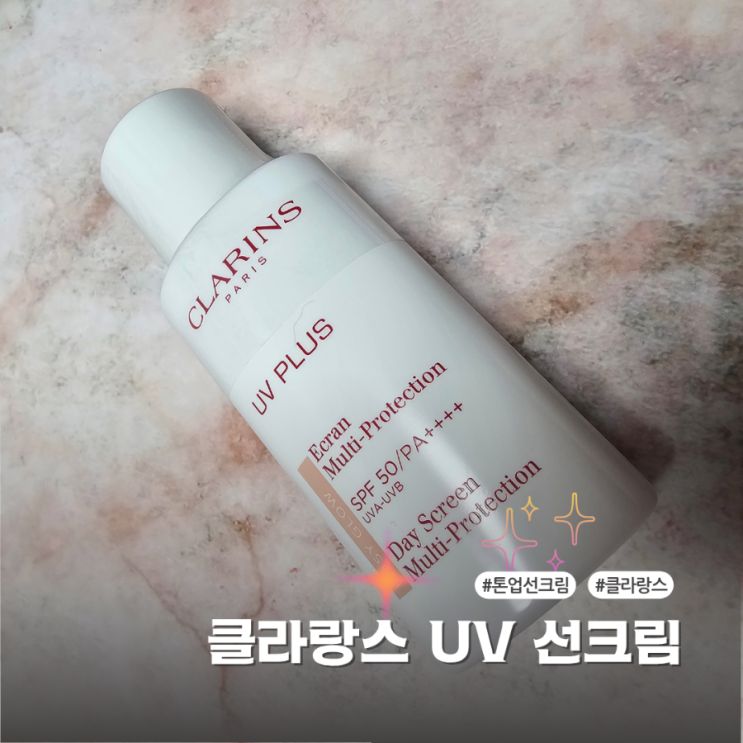  건강한 피부를 위한 데일리케어 클라랑스선블록