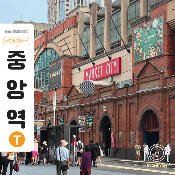  시드니 패디스마켓 | 중앙역 도보 6분, 150년 전통 시장에서 기념품 쇼핑