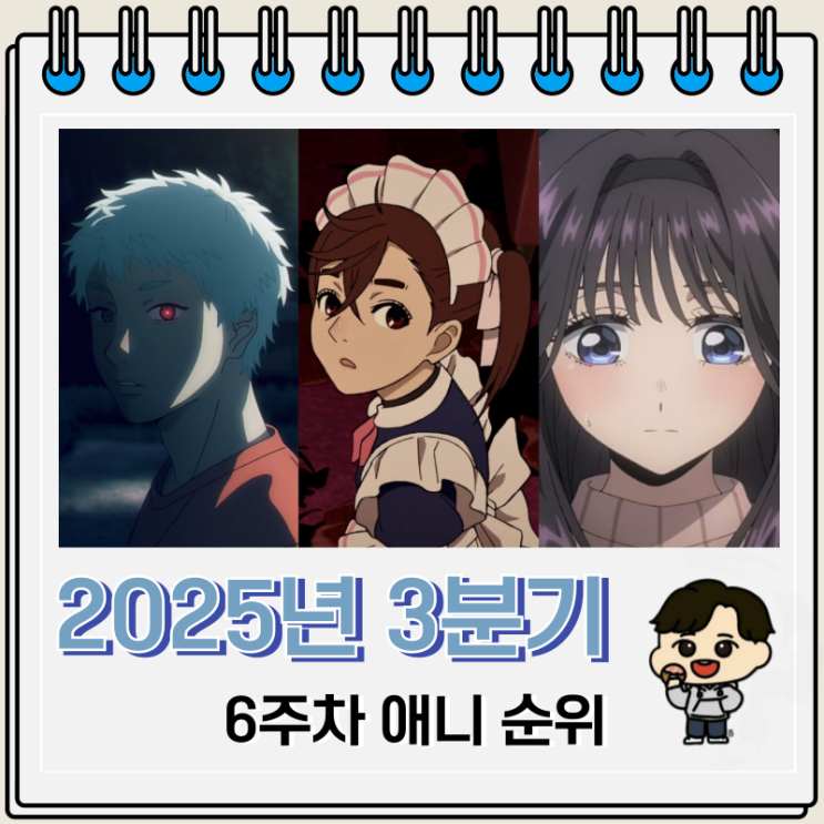  2025년 3분기 애니 순위 1위 히카루