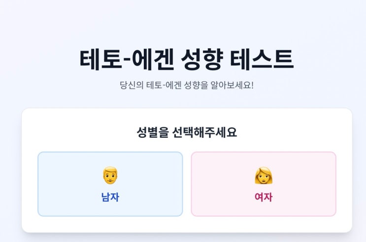  에겐녀 테토녀 테토녀 에겐녀 테스트 검사 사이트 2곳 추천