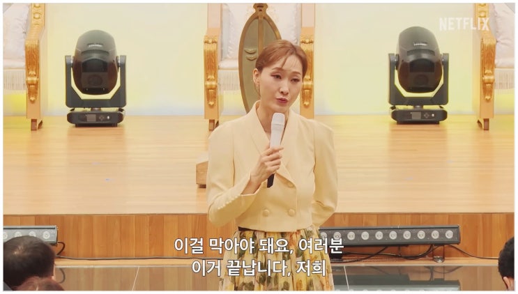  넷플릭스 나는생존자다 3,4회 JMS 정명석 정조은 사건 결말과 충격적인 진실