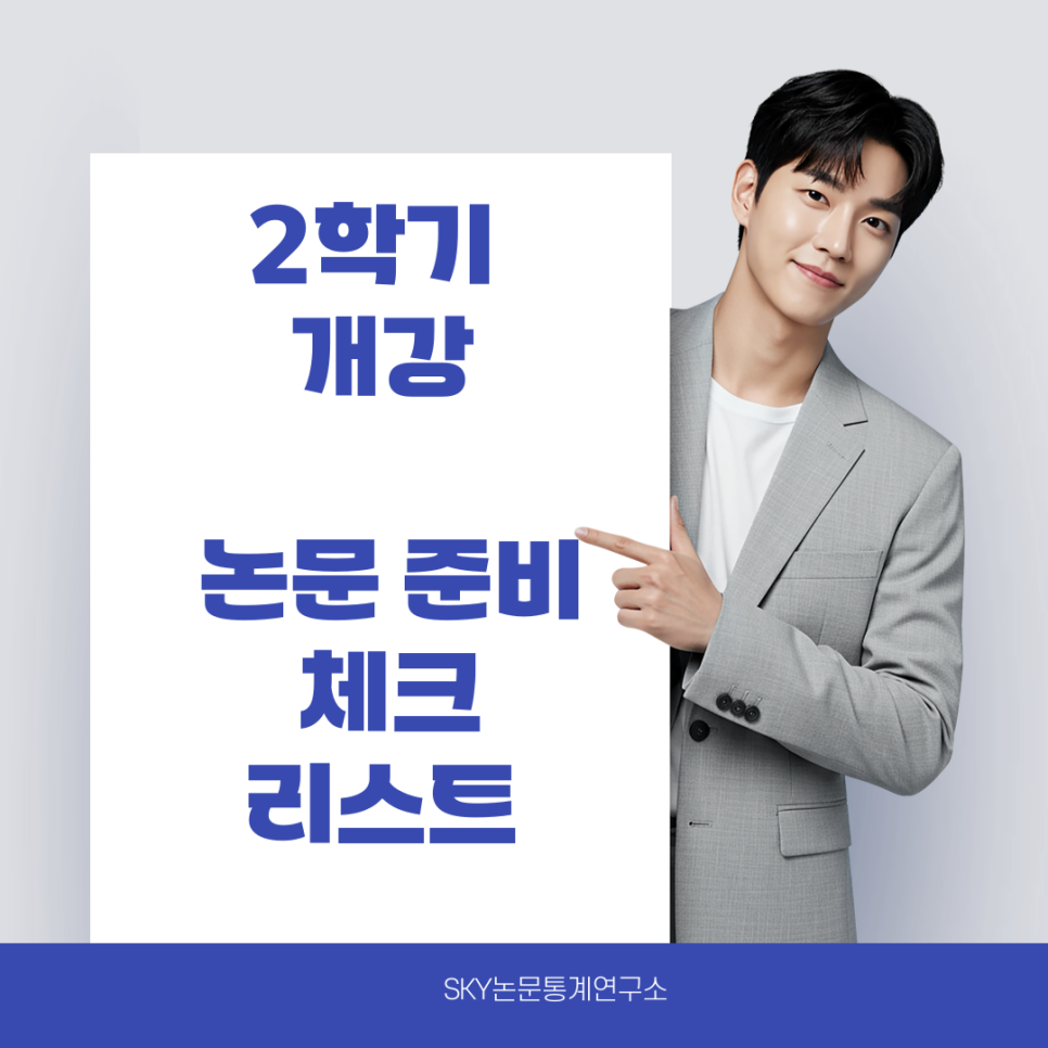 2학기 개강, 논문 준비 제대로 하려면? 논문 제목 변경과 제출승인서 절차 총정리