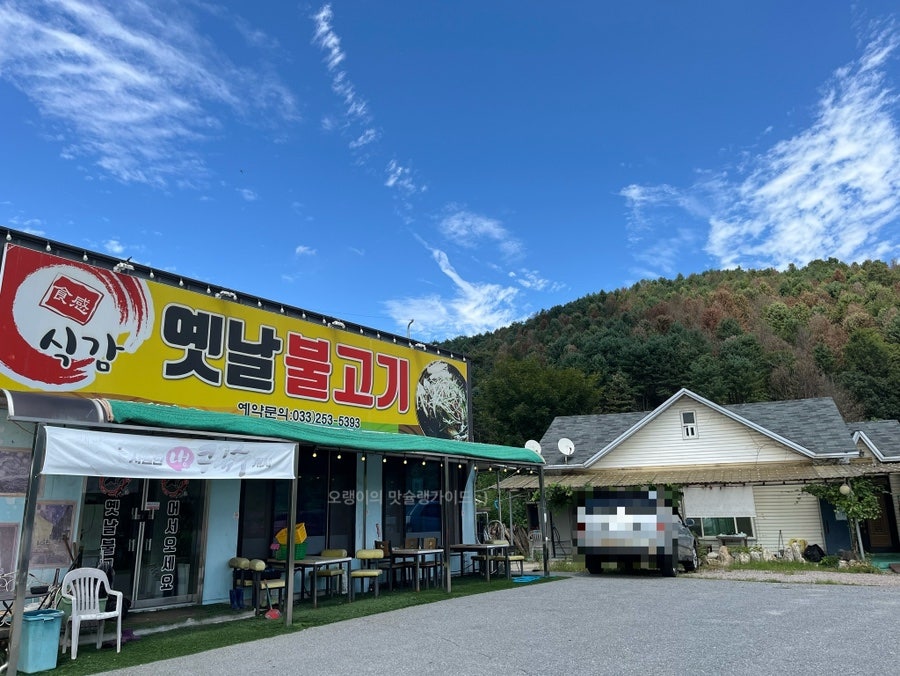 식감 옛날불고기 사진 1