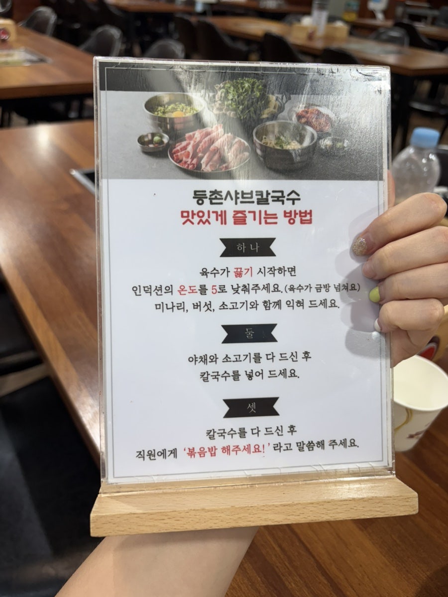 등촌샤브칼국수 산본점 사진 4