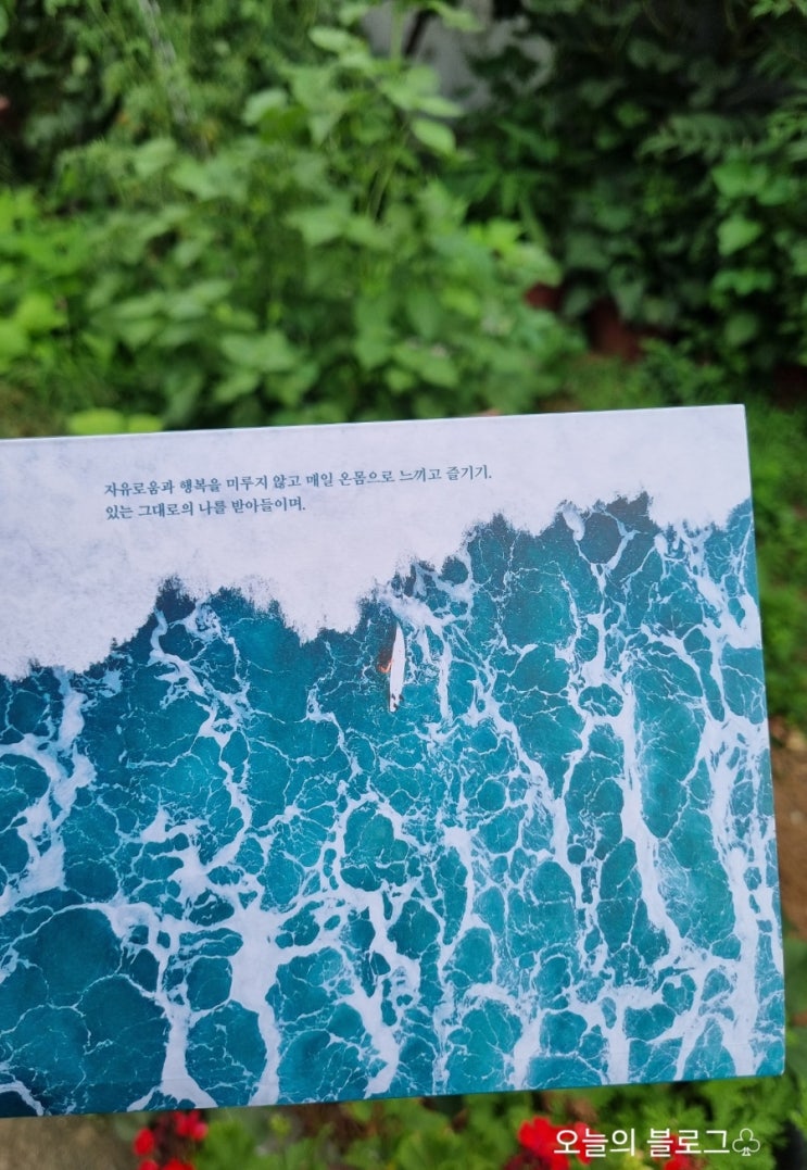 <b>포미닛 허가윤</b>의 가장 낯선 바다에서 가장 나다워졌다 도서 리뷰