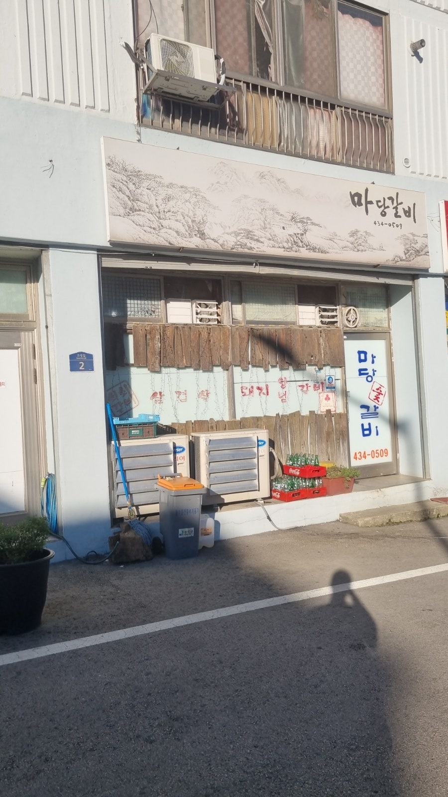 마당갈비 사진 1