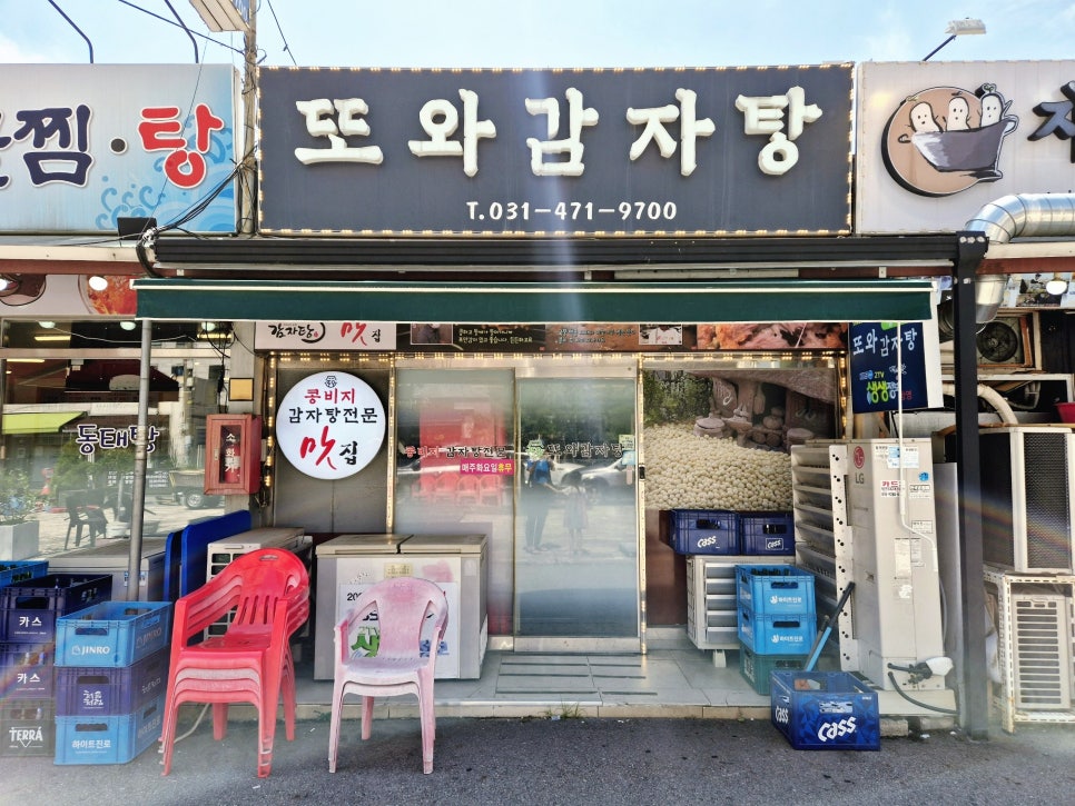 또와감자탕 사진 1