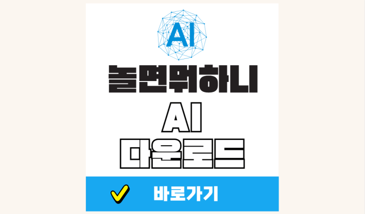 놀면뭐하니 ai 어플 앱 종류 <b>유재석</b> <b>놀뭐</b>