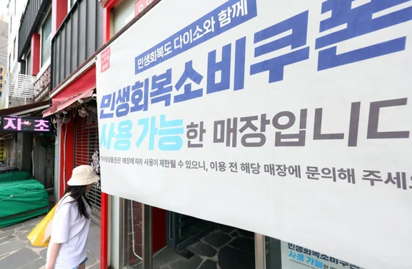  전 국민 97% 신청 완료! ‘민생회복 소비쿠폰’ 1차 지급 상황 총정리 