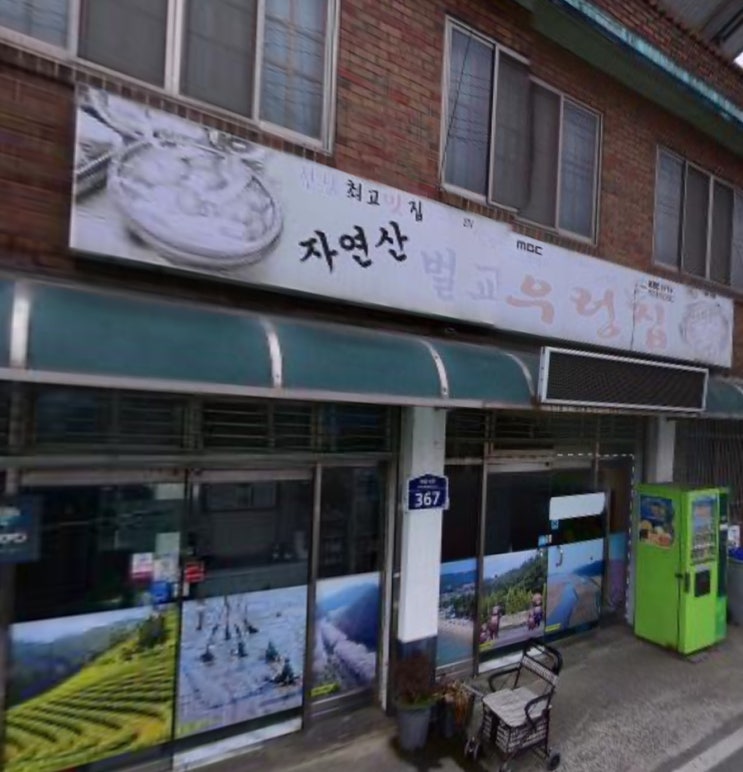  우렁 쌈밥 맛집