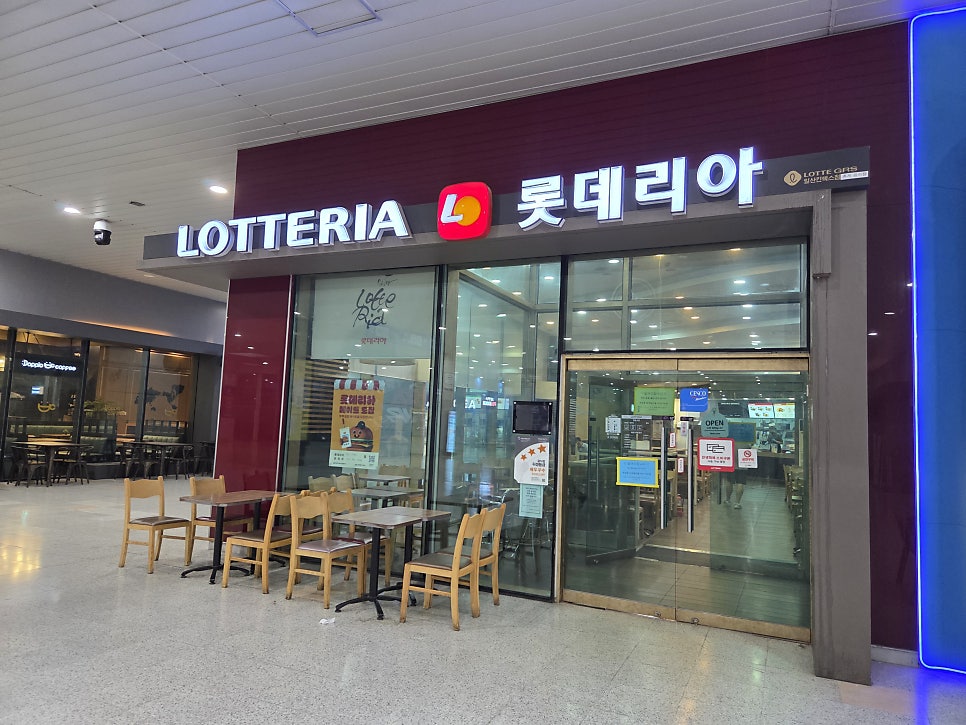 롯데리아 일산킨텍스점 사진 2