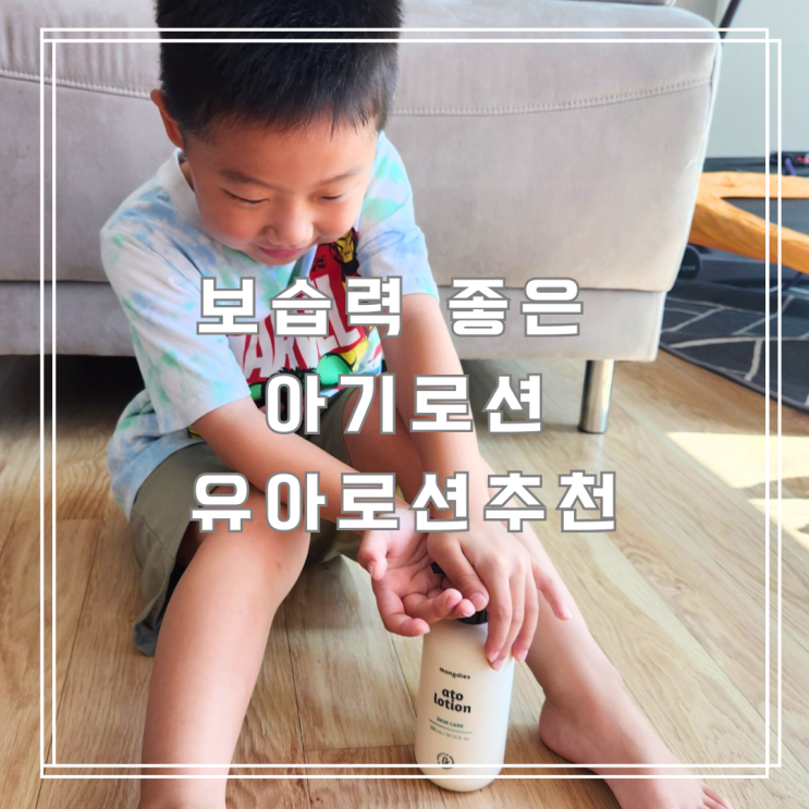  3통째 사용중인 유아로션추천 보습력 좋은 아기로션
