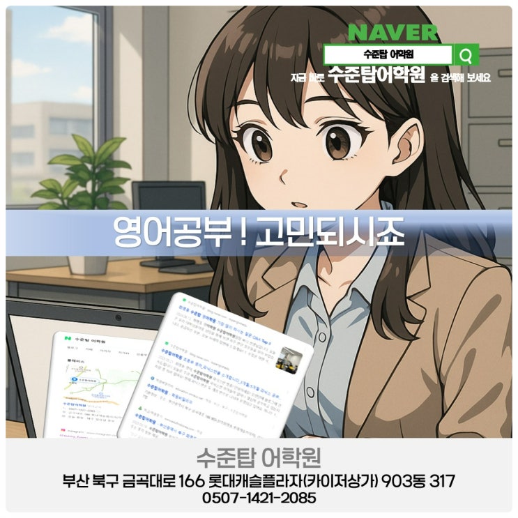  수준탑 어학원 : 영어공부는 무조건 여기서 한다 【 2025년 08월 17일 일요일자 돌다리도 두들겨가며 건너라 】