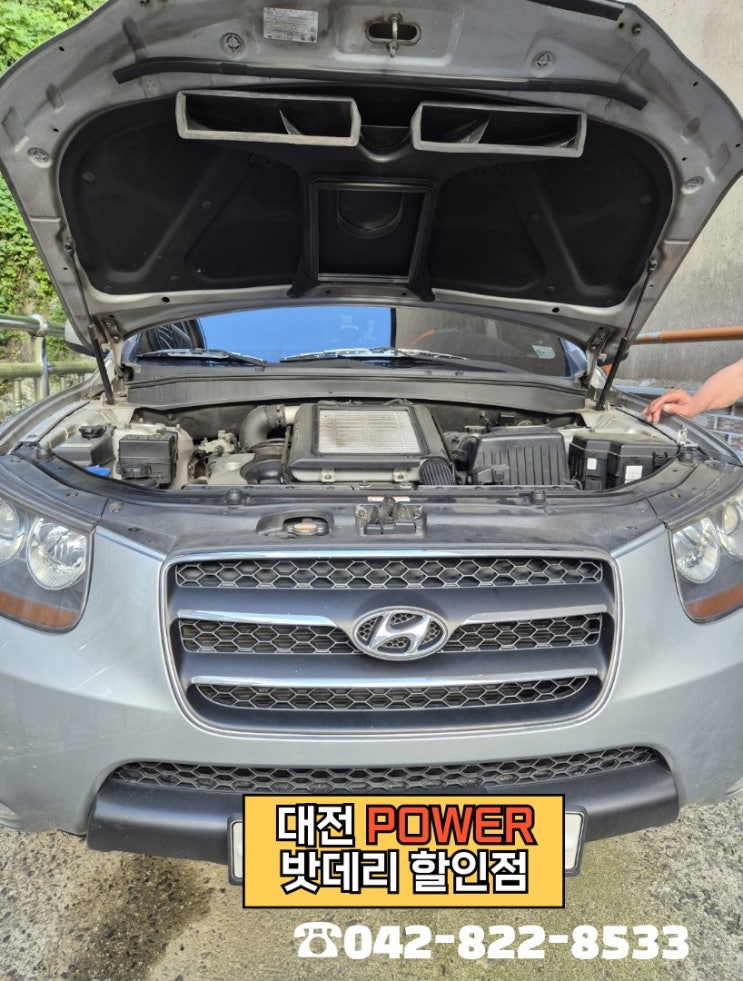  <대전power 밧데리 할인점> 현대 싼타페CM 차량 델코(Delkor) DF90L 밧데리 대전 중구 대사동 출장교체 완료!!