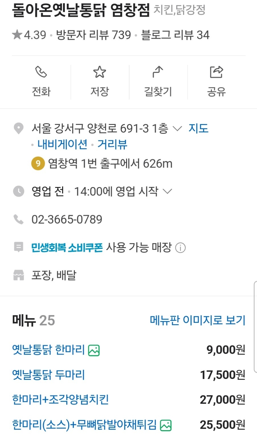 돌아온옛날통닭 염창점 사진 1