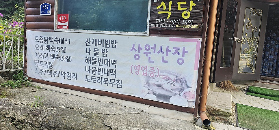 상원산장 사진 1