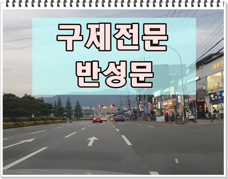  음주운전반성문 제출 시기 때를 놓치지 말아야