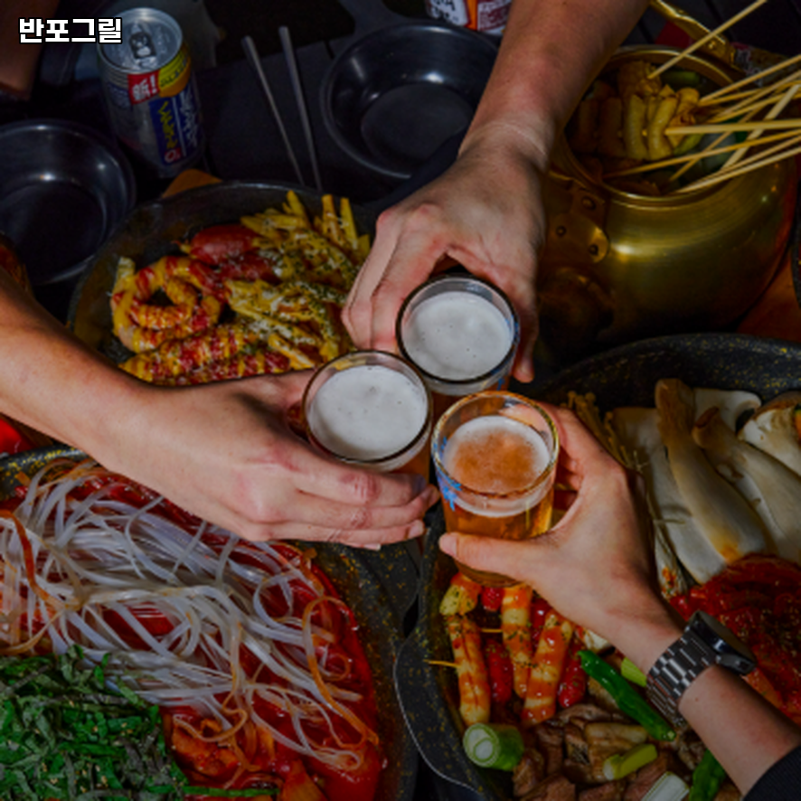 반포그릴 사진 1