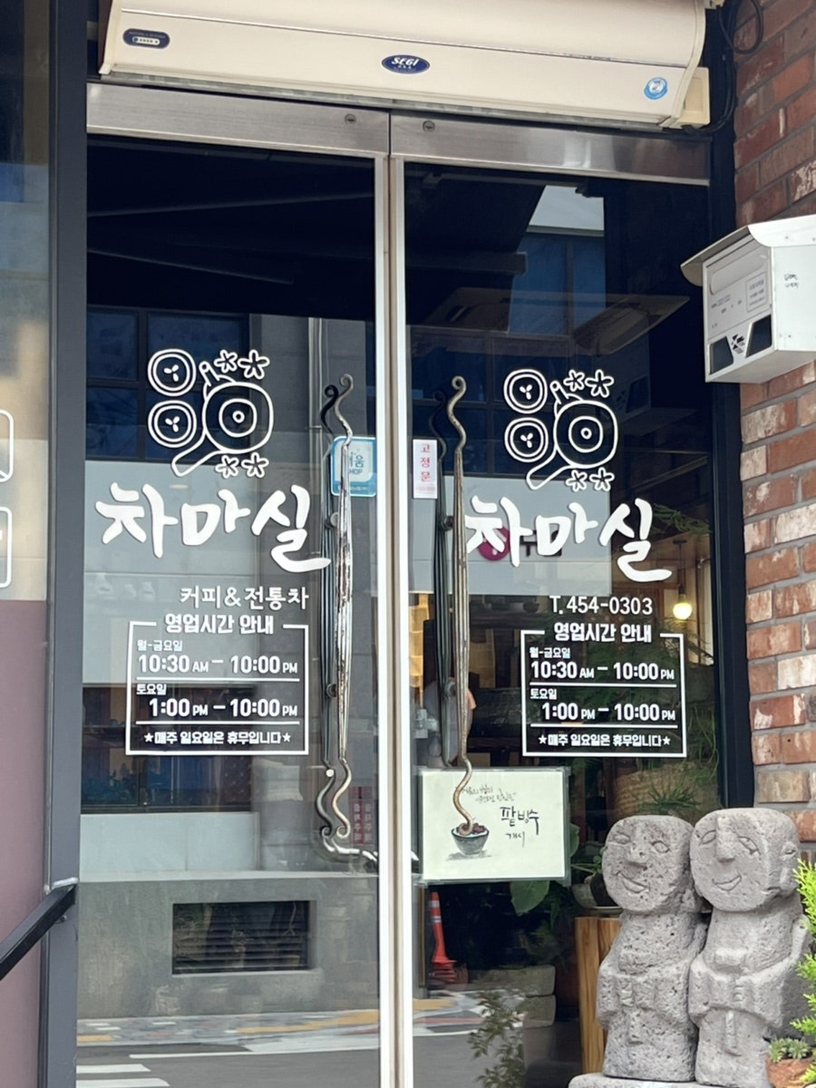 차마실 사진 3