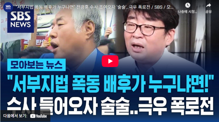 돈', <b>서부지법 폭동 배후</b> <b>전광훈</b> 수사와 폭로전의 내막