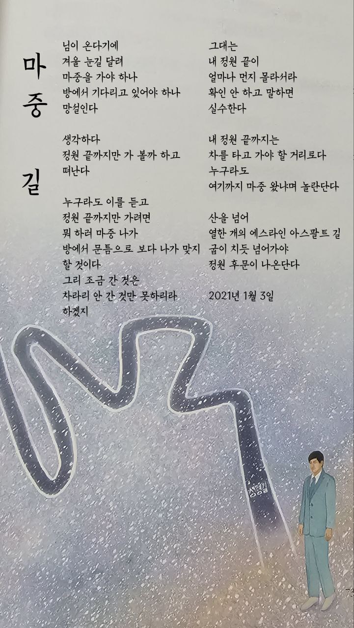  jms 정명석목사 영감의시 ㅡ 마중 길