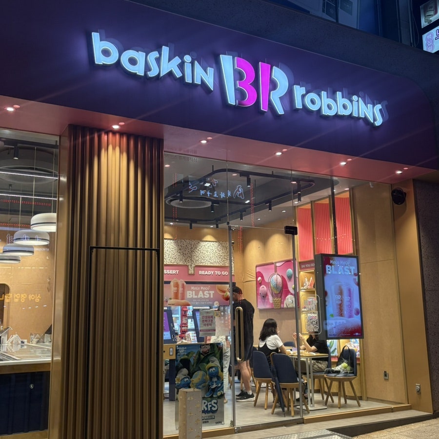 배스킨라빈스 신정점 사진 2
