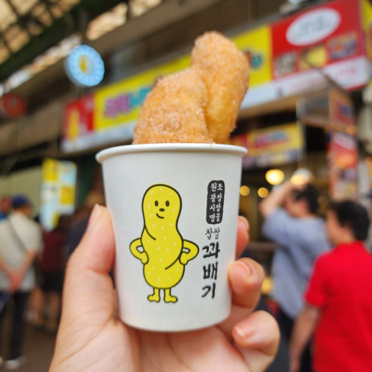  서울 광장시장 찹살꽈배기 가는길 위치 가격 종로 핫플레이스 가볼만한 곳 먹거리 맛집