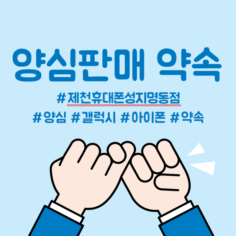 제천 휴대폰 성지 휴대폰 싸게 사는 법