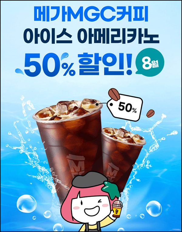  하나페이 메가커피 50%할인쿠폰(1천원 2,000명/일)선착 오후1시~08.22