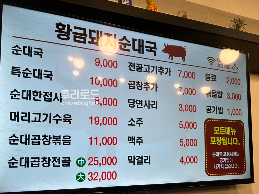 황금돼지순대국 수촌점 사진 3