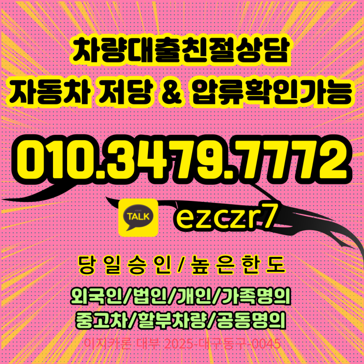  부천 자동차담보대출 직접 경험해본 당일 승인 과정 (차량입고)