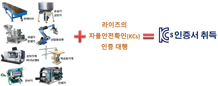  [자율안전확인신고(KCs인증대행)]저희는 자율안전확인신고 KCs인증 전문컨설팅 업체입니다.