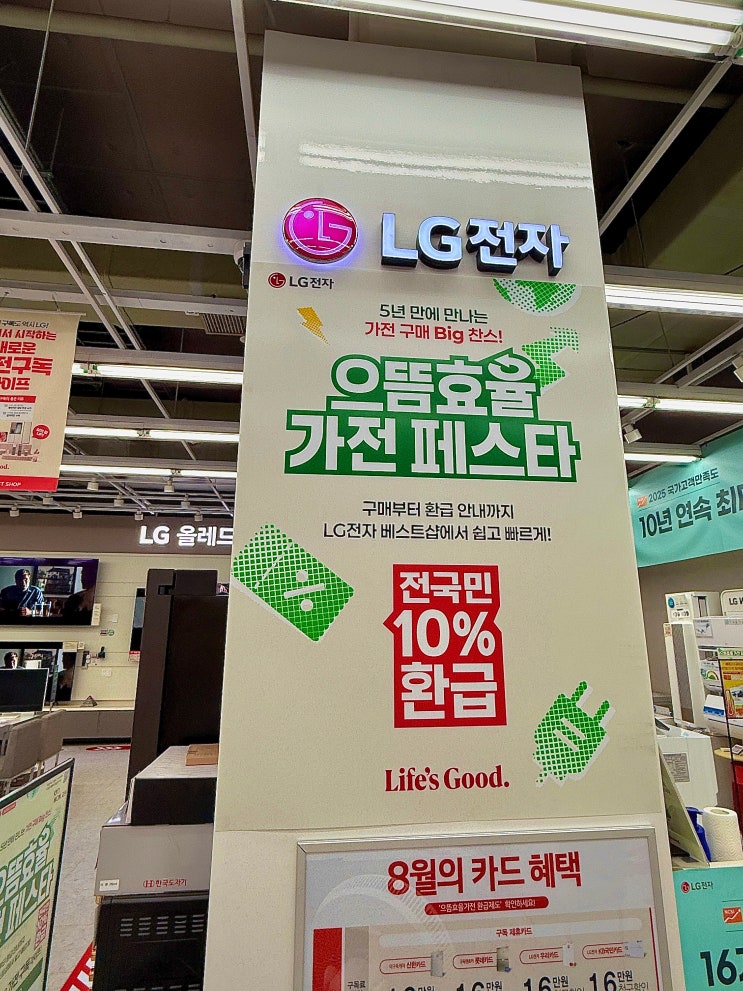  LG전자 베스트샵 홈플러스 구미점 가전구독 생애주기 패키지 할인 혜택