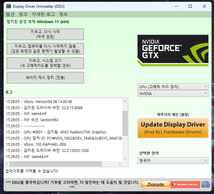 AMD RX 9070XT 설치를 위한 깔끔한 그래픽카드 드라이버 설치 방법(DDU 그래픽카드 드라이버 설치) : 네이버 블로그