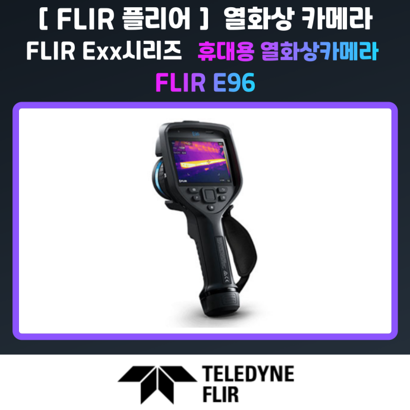[ FLIR 플리어_열화상카메라 ] 휴대용 열화상카메라_FLIR E6 PRO