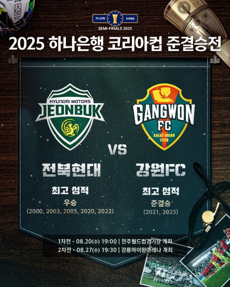 하나은행 <b>코리아</b>컵 <b>준결승</b> 1차전 08.20(수) 19:00 <b>전북</b>현... 