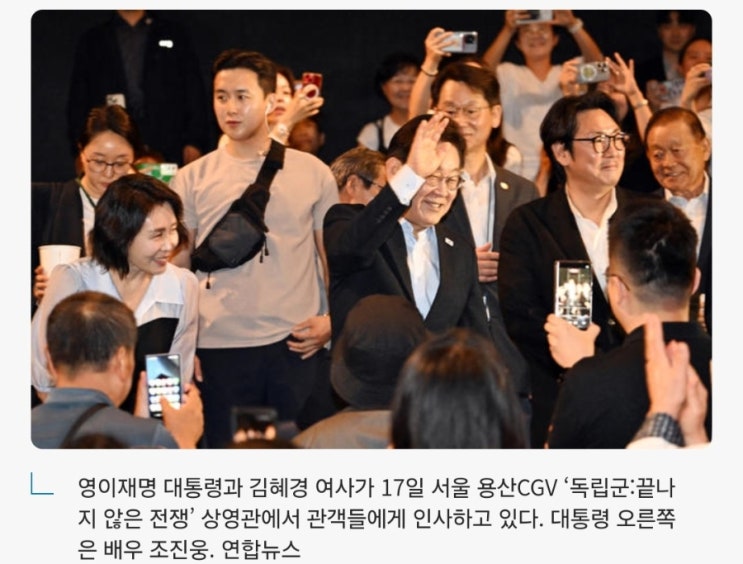 <b>이재명 대통령</b> 부부의 <b>영화 관람</b>, 광복 80주년의 의미를 되새기다