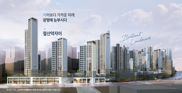  [분양예정] 철산역 자이 입지환경 분석! 언제쯤 분양할까?