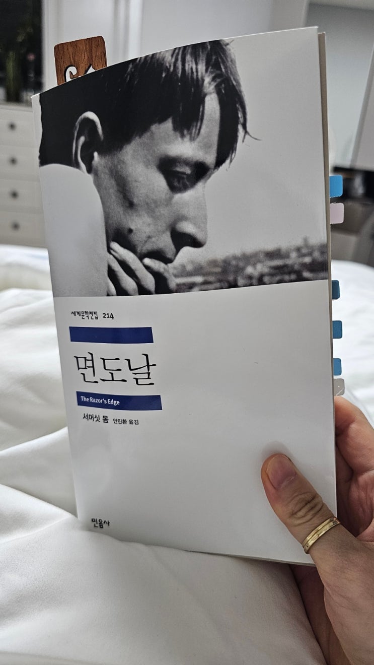  [5] 래리처럼 나도 훌쩍 떠나볼까?_ 서머싯 몸 - 면도날