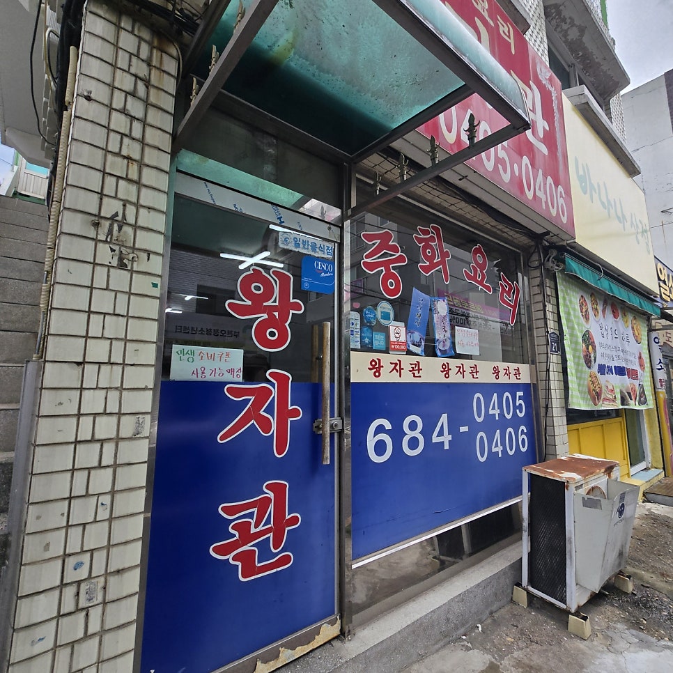왕자관 사진 3