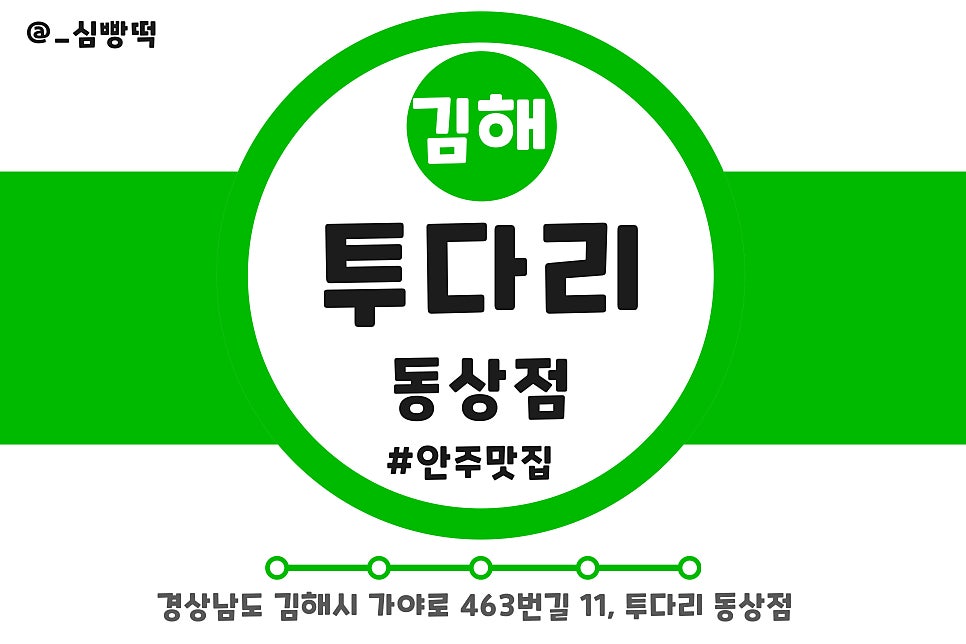 Tudari Dongsangjeom photo 1
