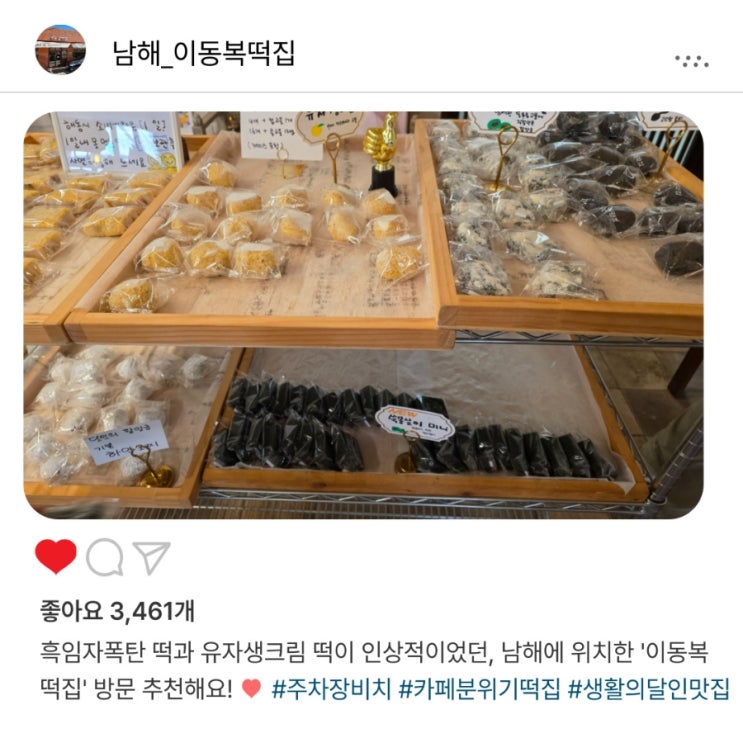   남해 필수 코스, '이동복떡집️'의 흑임자떡 솔직 리뷰