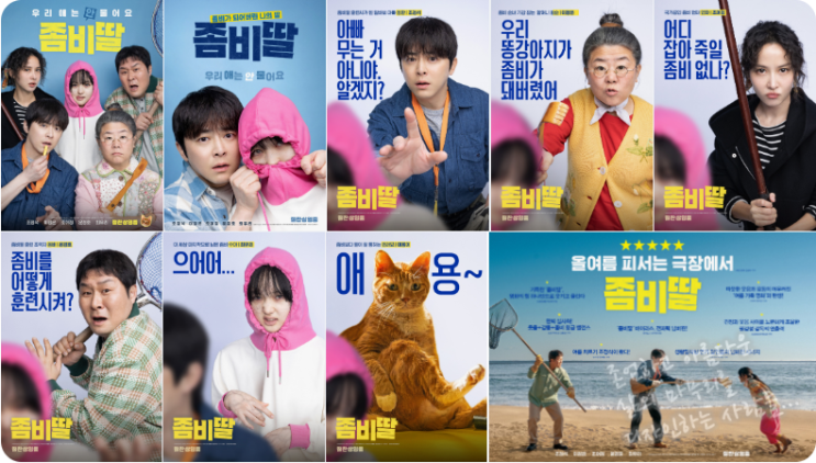 영화 "좀비딸" 보고 왔습니다!