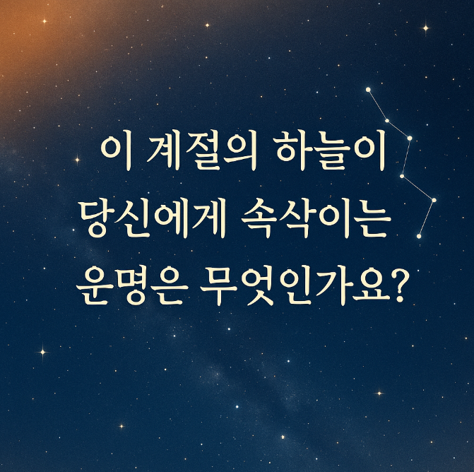  2025년 미리보는 9월 별자리 운세 총정리
