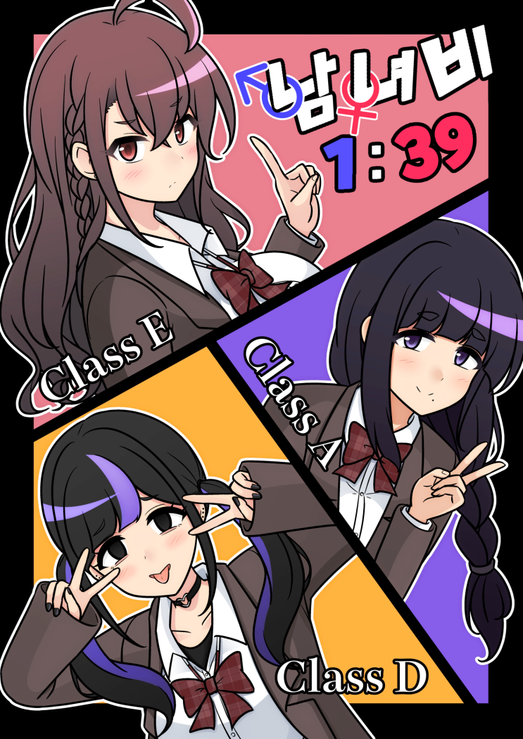  남녀비율 1:39 평행세계가 의외로 평범 238화 ~ 퍼스트 임팩트 ~ - [오리지널 만화][웹코믹]