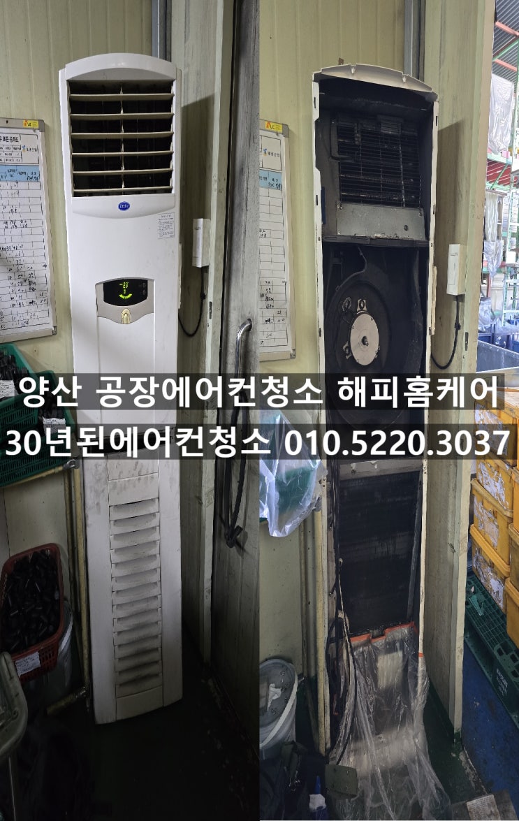  양산 어곡공단 공장안 30년된에어컨 먼지랑 기름떼 곰팡이에 범벅되어 막힌 에어컨청소