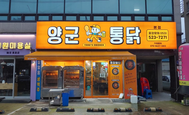  대구 장기동치킨은 동네맛집 양군통닭본점 찜닭이 맛있어요