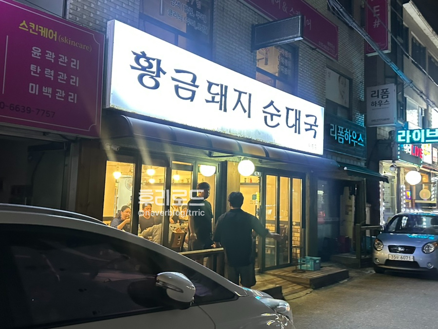 황금돼지순대국 수촌점 사진 1