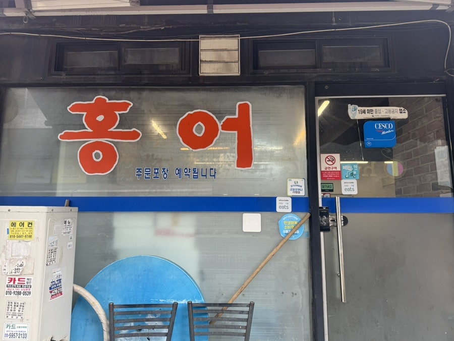 원조집 사진 2